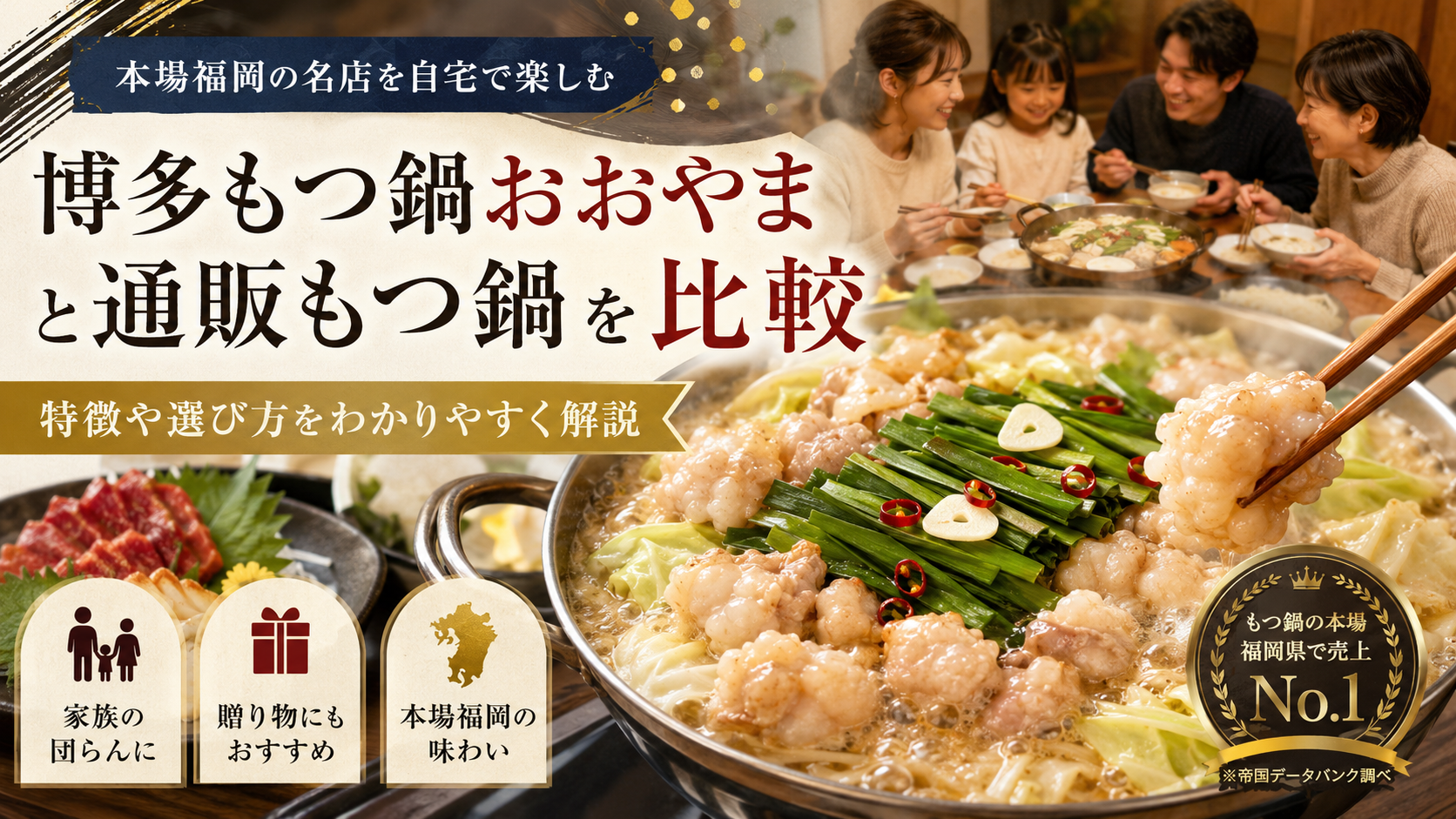 博多もつ鍋おおやまと通販もつ鍋を比較｜特徴や選び方をわかりやすく解説